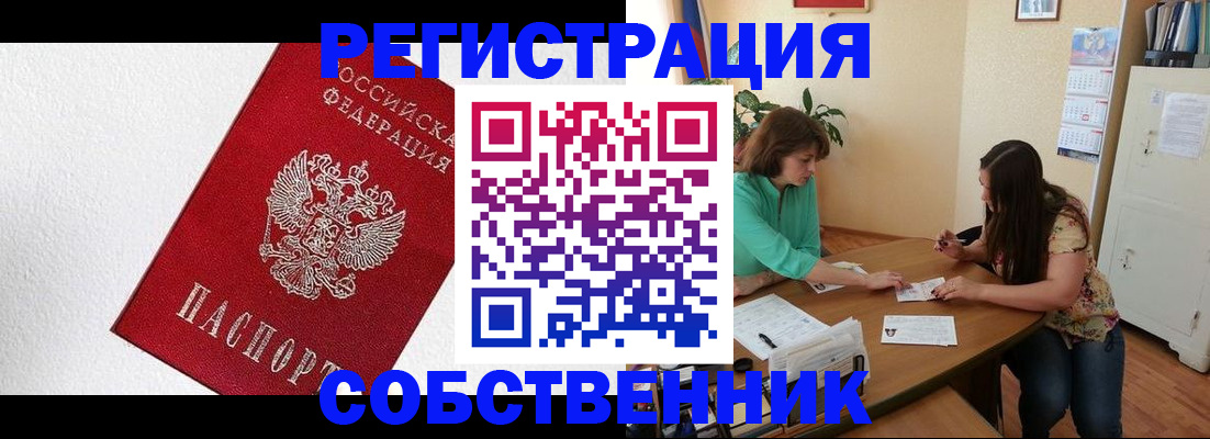 временная регистрация в квартире в Ахтубинске